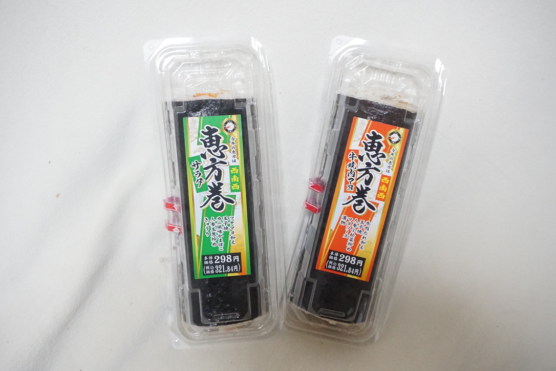 まいばすけっとの恵方巻