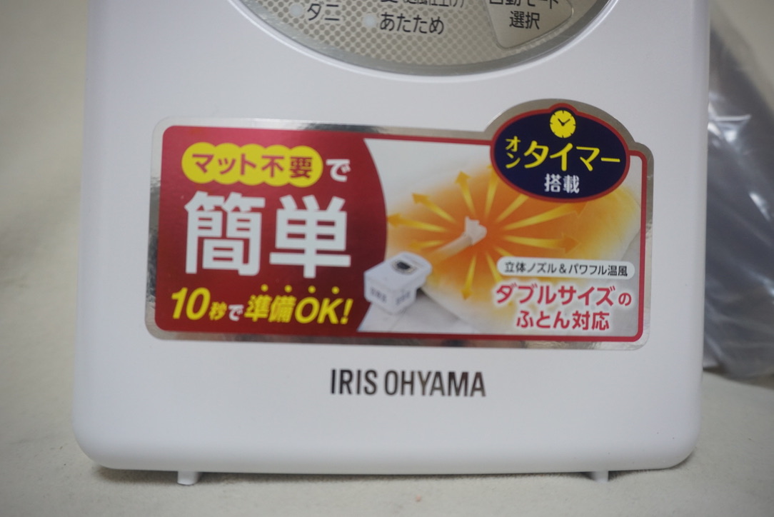 あずき.さんち。「布団乾燥機を」