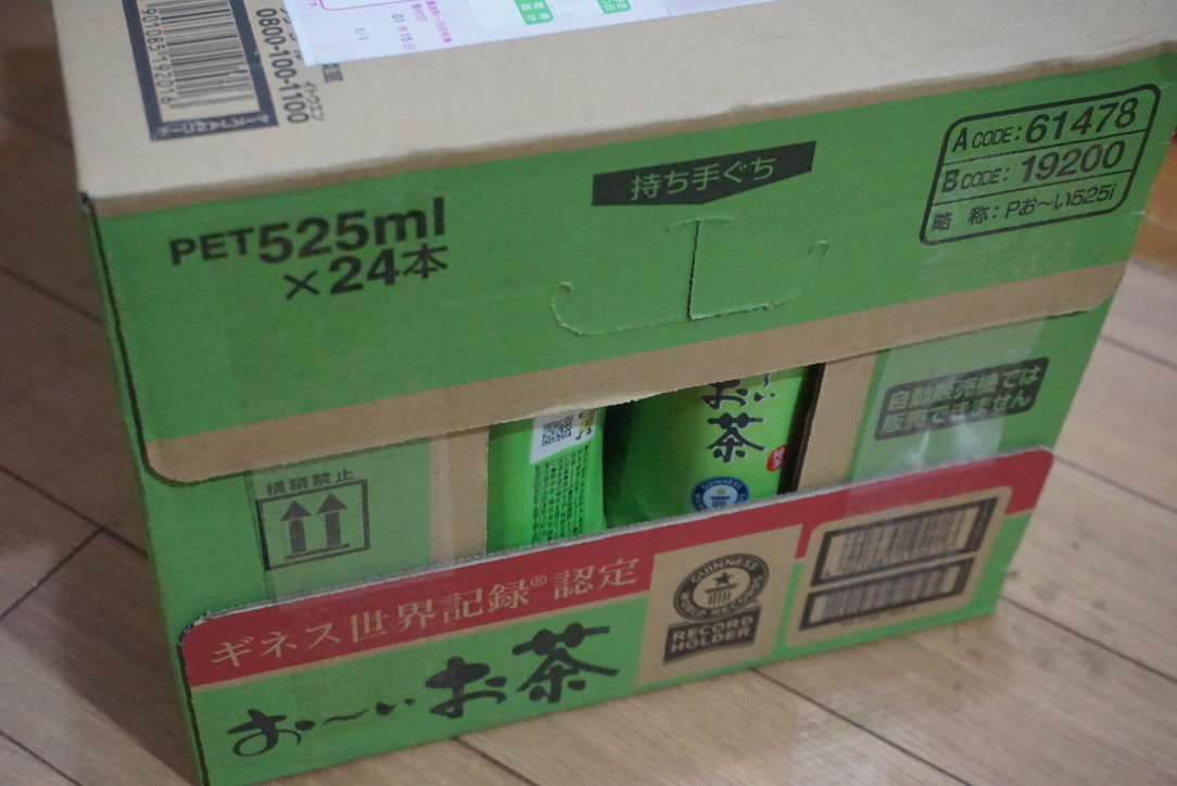 あずき.さんち。「お〜いお茶が届いた」