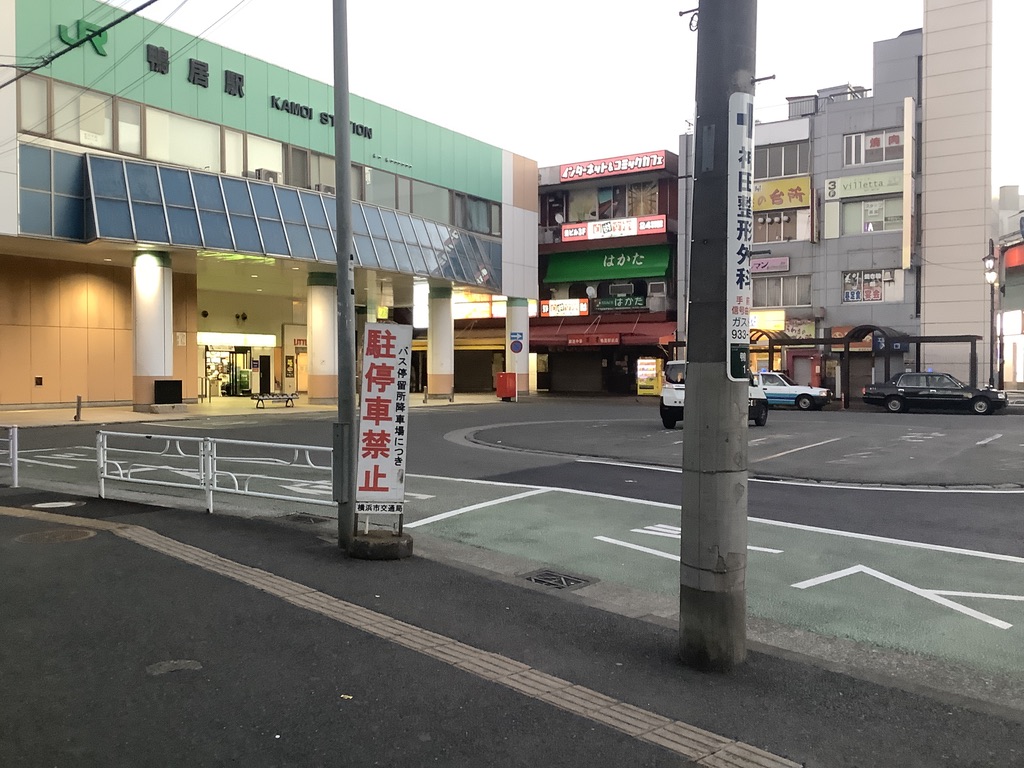 あずき.さんち。「早番の時の最寄駅」