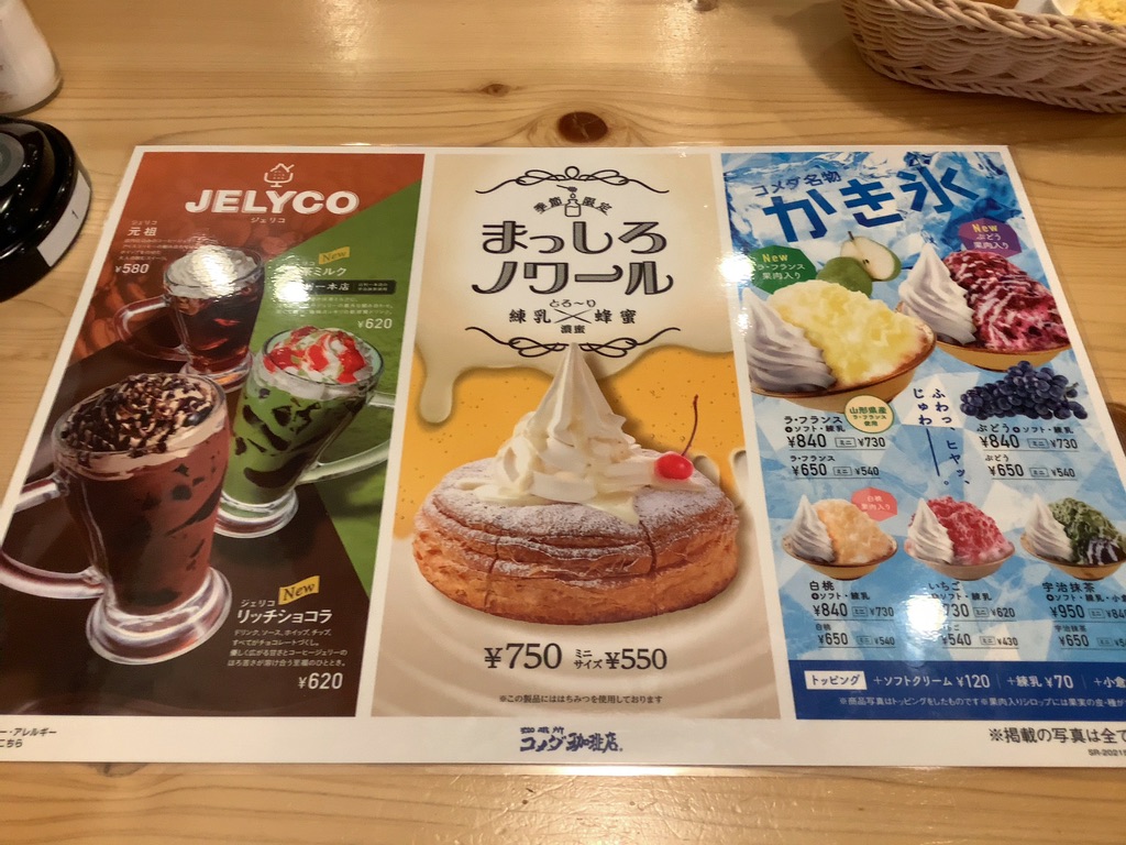 あずき.さんち。「コメダとか」