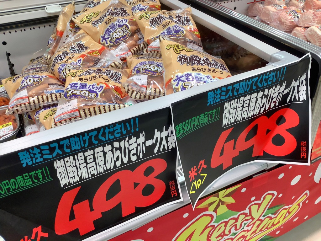 あずき.さんち。「発注ミス？」